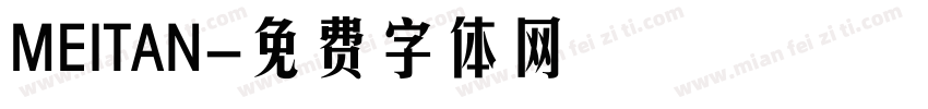 MEITAN字体转换