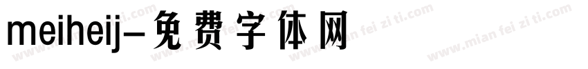 meiheij字体转换