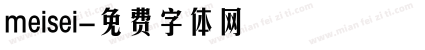 meisei字体转换