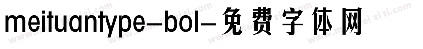 meituantype-bol字体转换
