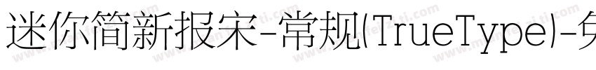 迷你简新报宋-常规(TrueType)字体转换