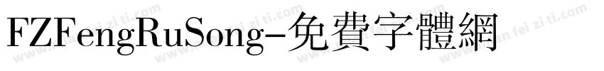 FZFengRuSong字体转换