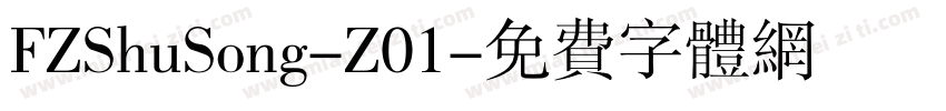 FZShuSong-Z01字体转换