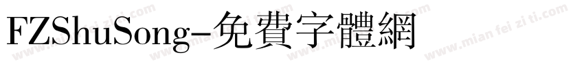 FZShuSong字体转换