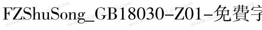 FZShuSong_GB18030-Z01字体转换