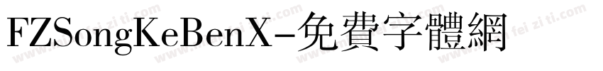 FZSongKeBenX字体转换
