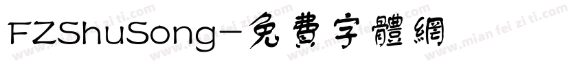 FZShuSong字体转换