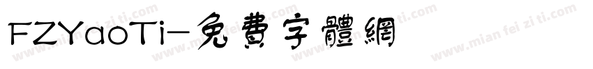 FZYaoTi字体转换