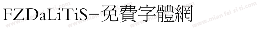 FZDaLiTiS字体转换