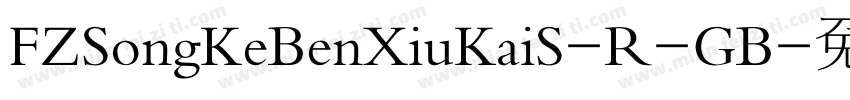 FZSongKeBenXiuKaiS-R-GB字体转换