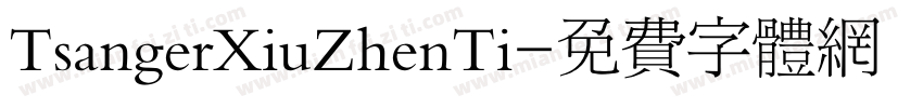 TsangerXiuZhenTi字体转换