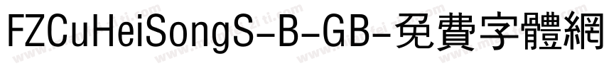 FZCuHeiSongS-B-GB字体转换