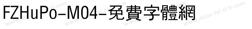 FZHuPo-M04字体转换