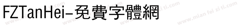 FZTanHei字体转换