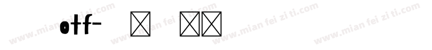 方正otf字体转换