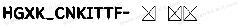 HGXK_CNKITTF字体转换