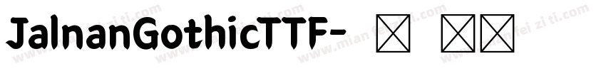 JalnanGothicTTF字体转换