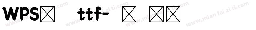 WPS灵秀黑ttf字体转换