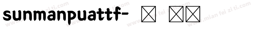 sunmanpuattf字体转换