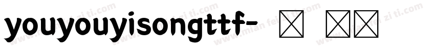 youyouyisongttf字体转换