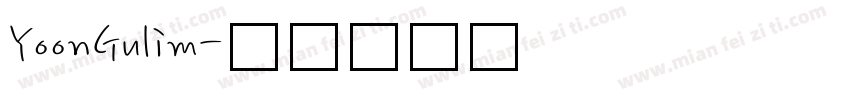 YoonGulim字体转换