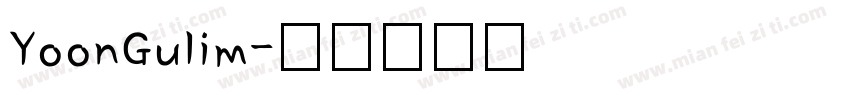 YoonGulim字体转换