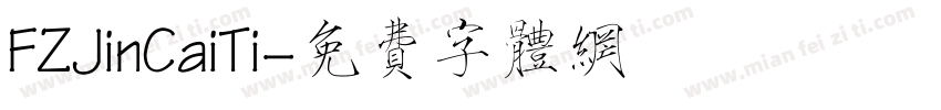 FZJinCaiTi字体转换