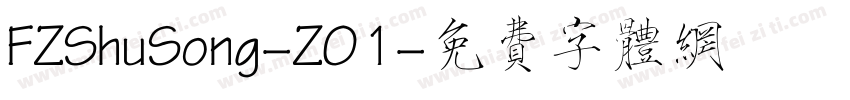 FZShuSong-Z01字体转换