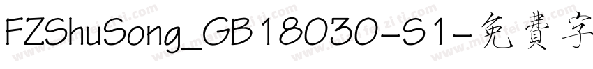 FZShuSong_GB18030-S1字体转换