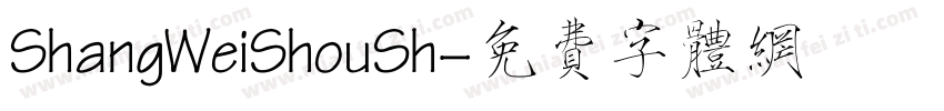 ShangWeiShouSh字体转换
