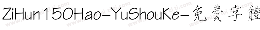 ZiHun150Hao-YuShouKe字体转换
