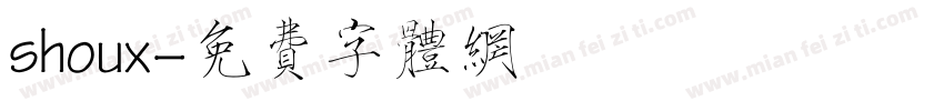 shoux字体转换
