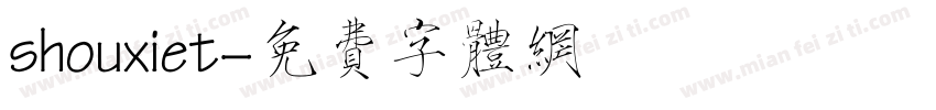 shouxiet字体转换