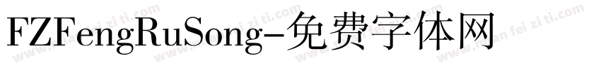 FZFengRuSong字体转换