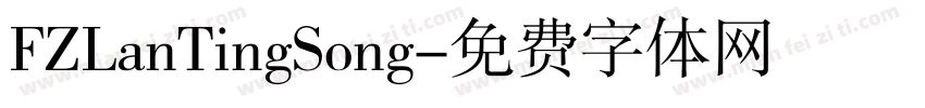FZLanTingSong字体转换
