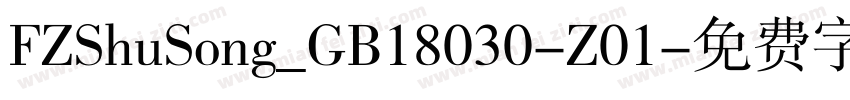 FZShuSong_GB18030-Z01字体转换