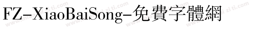 FZ-XiaoBaiSong字体转换