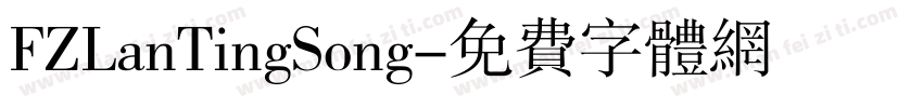 FZLanTingSong字体转换
