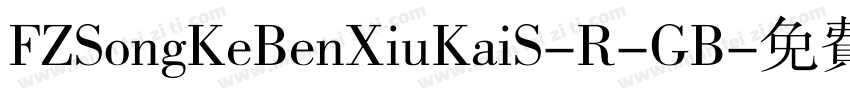 FZSongKeBenXiuKaiS-R-GB字体转换