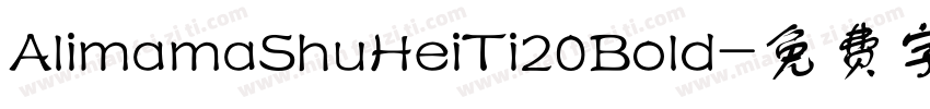 AlimamaShuHeiTi20Bold字体转换