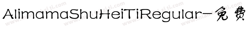 AlimamaShuHeiTiRegular字体转换