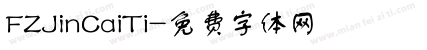 FZJinCaiTi字体转换