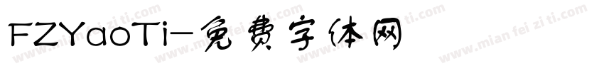 FZYaoTi字体转换