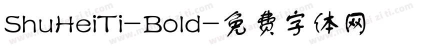 ShuHeiTi-Bold字体转换
