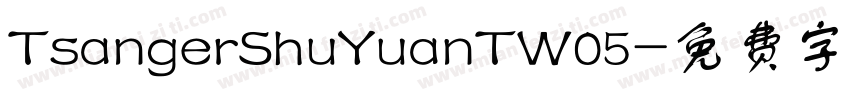 TsangerShuYuanTW05字体转换