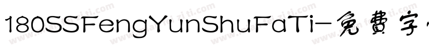 180SSFengYunShuFaTi字体转换