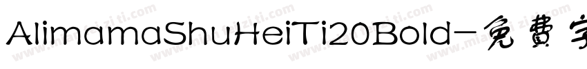 AlimamaShuHeiTi20Bold字体转换