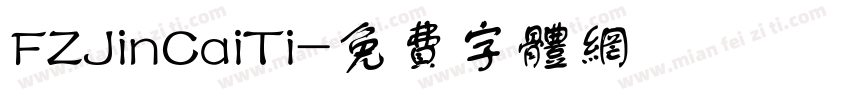 FZJinCaiTi字体转换