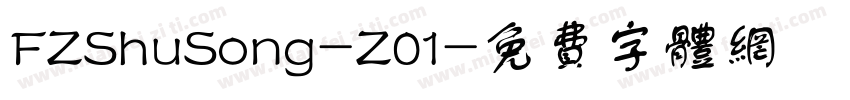 FZShuSong-Z01字体转换