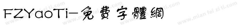FZYaoTi字体转换
